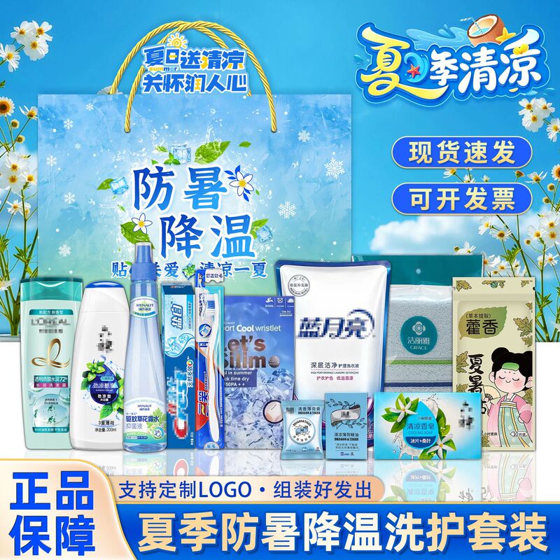 Summer Cooling Gift Box, Summer Souvenirs, Practical Small Gifts, Toiletries Set Gift Box, Opening Event Employee Gifts Summer Cooling Gift Box, Summer Souvenirs, Practical Small Gifts, Toiletries Set Gift Box, Opening Event Employee Gifts