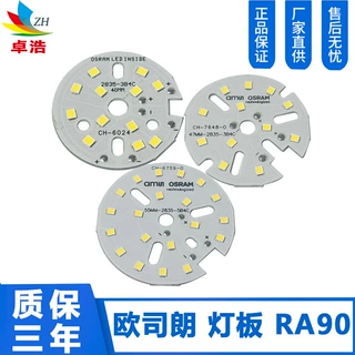 供应欧司朗光源板 3-48W全系列OSRAM光源板显指90工程款现货批发