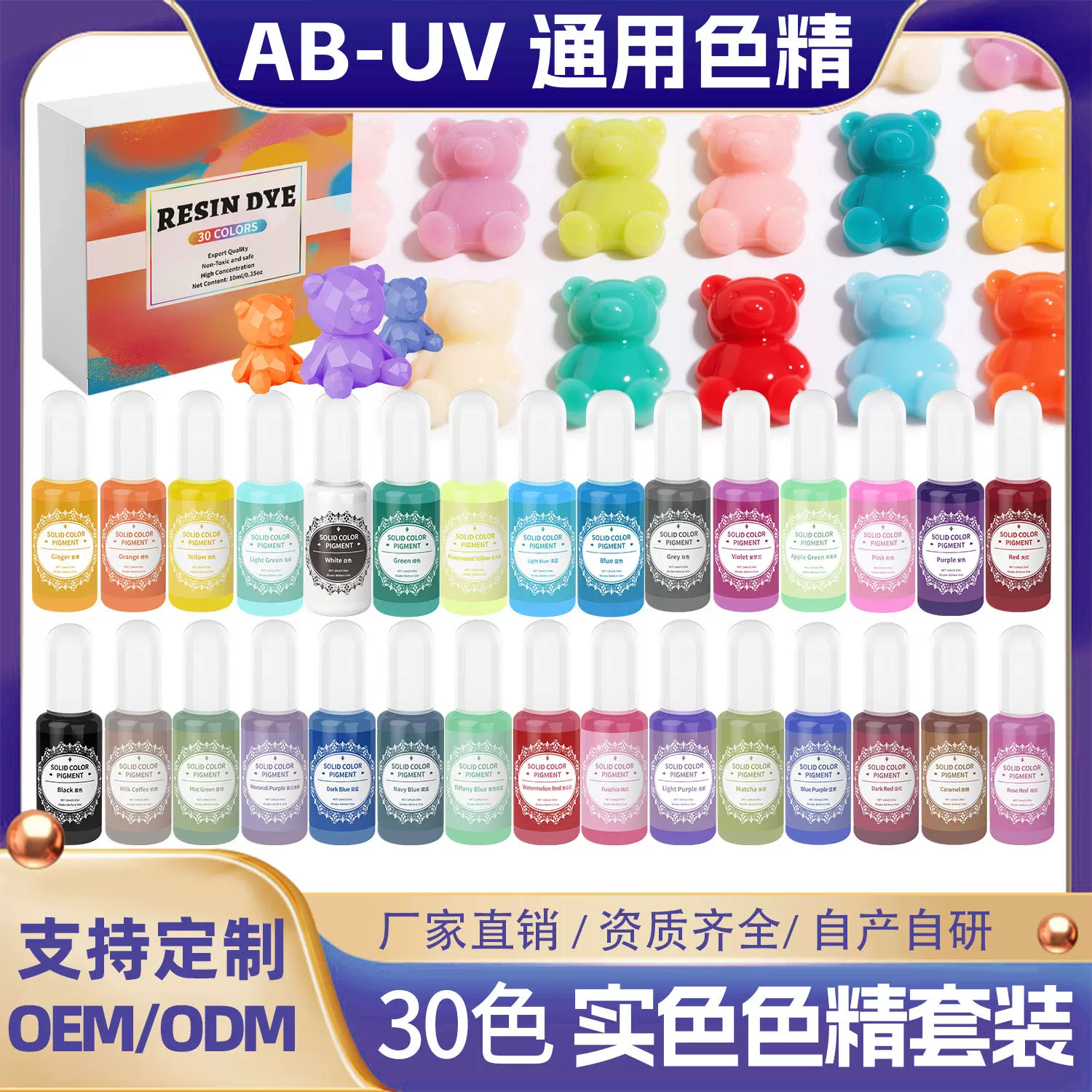 厂家直销马卡龙实色油性颜料 跨境电商DIY水晶滴胶30色实色色精