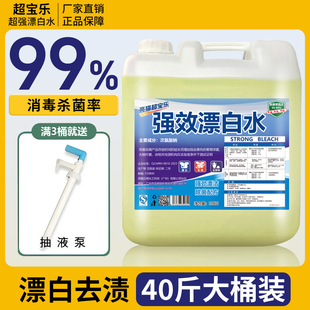 Commercial bleached water wholesale large barrel 40kg color removing yellow bulk 20kg Hotel Hotel hotel club Hospital