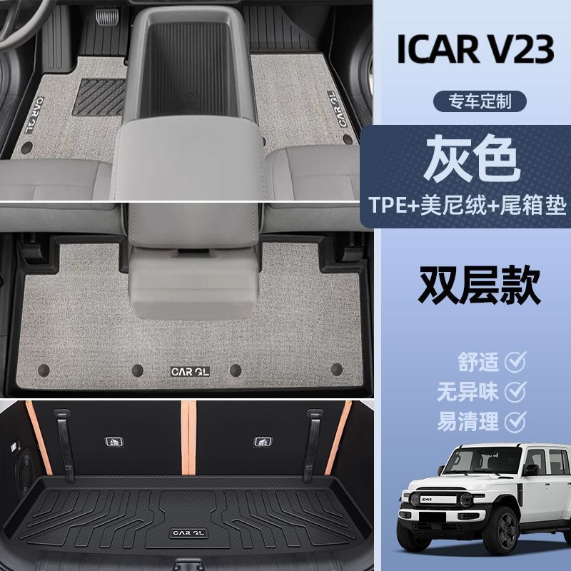Universal Foot Pad – Chery TPE Floor - double-layer-gray-tpe-single-layer-floor-mat-meini-velvet-trunk-mat-side-heightened-chery-icar-v23-dedicated