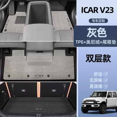 Universal Foot Pad – New - double-layer-gray-tpe-single-layer-floor-mat-meni-velvet-trunk-mat-side-heightening-chery-icar-v23exclusive