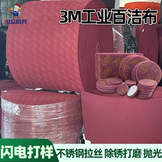 可定制3M工业百洁布 7447红色不锈钢擦拭布打磨布植绒工业百洁布