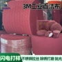 3m工业7447红色打磨布