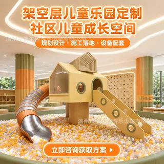 高端架空层儿童乐园小区活动区社区游乐设施儿童成长空间厂家定制