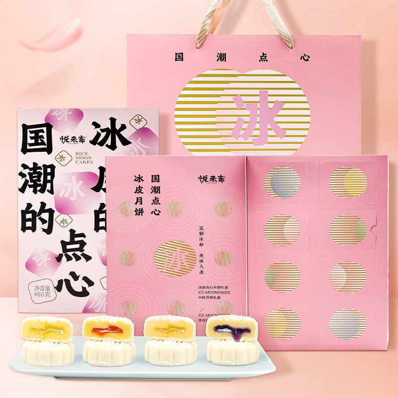 中秋桃山皮月饼礼盒国潮风月饼礼盒装直播代发货源团购福利批发|undefined