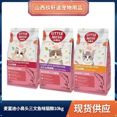Jimmy Forde Nose salmon Cat food 10kg1.8kg Kittens Nutrition Full price Seafood Cat dry food