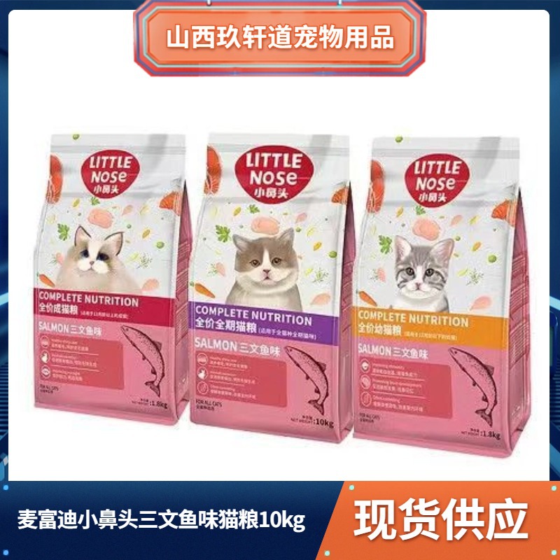 Jimmy Forde Nose salmon Cat food 10kg1.8kg Kittens Nutrition Full price Seafood Cat dry food