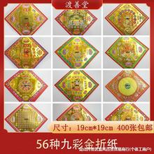 56种九彩金烫金纸狗头金元宝方锭纸批发清明祭祀用品烧五七纸钱