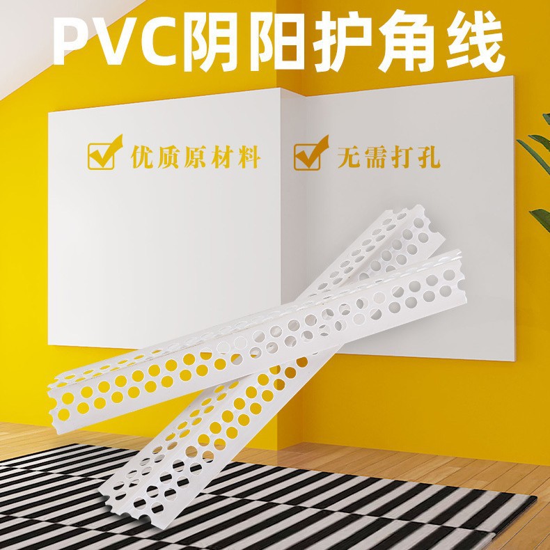阴阳角护角条滴水护角网加厚pvc施工装修建材西安厂家现货整箱