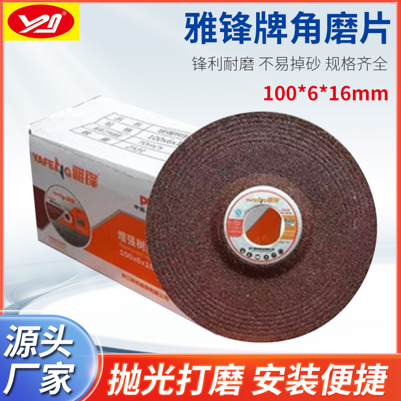 雅锋牌100*6*16 角磨片4寸树脂砂轮片磨光片打磨片切割片厂家直销