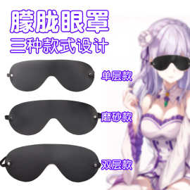 情趣毛绒眼罩 成人情趣用品 夫妻调情性玩具女性面具面罩