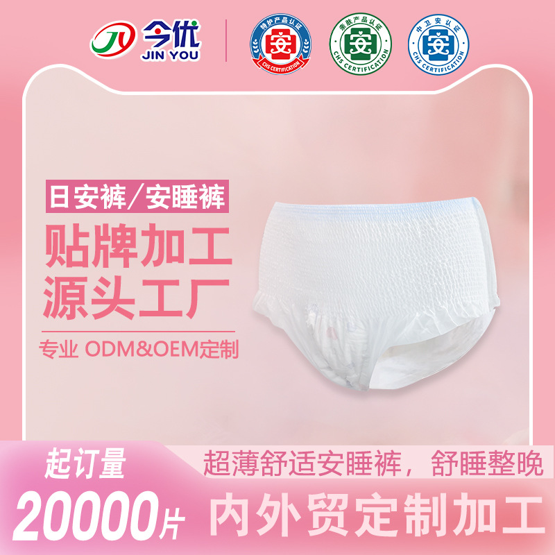 20000片起订白色超薄舒适棉芯安睡裤高腰日抛裤防侧漏安睡裤
