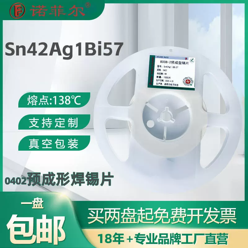 Sn42Ag1Bi57预成型焊锡片低温锡铋银焊片焊料片柔性电路板适用