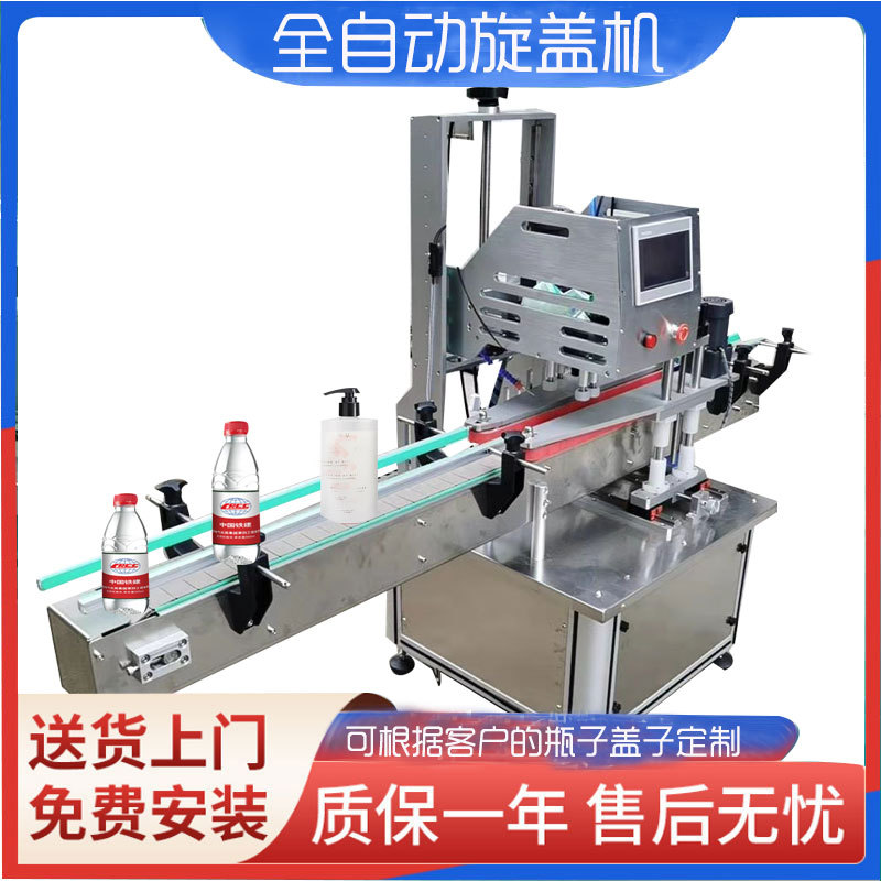 全自动旋盖机洗衣液螺纹盖自动拧盖机化妆品压盖机气动瓶盖封盖机