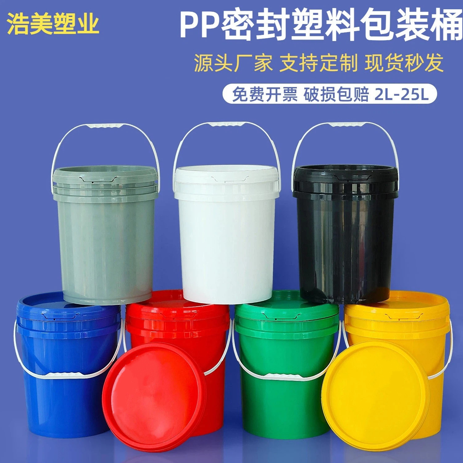 圆形塑料桶带盖密封涂料桶2L-35L食品级塑料桶包装桶pp圆桶批发