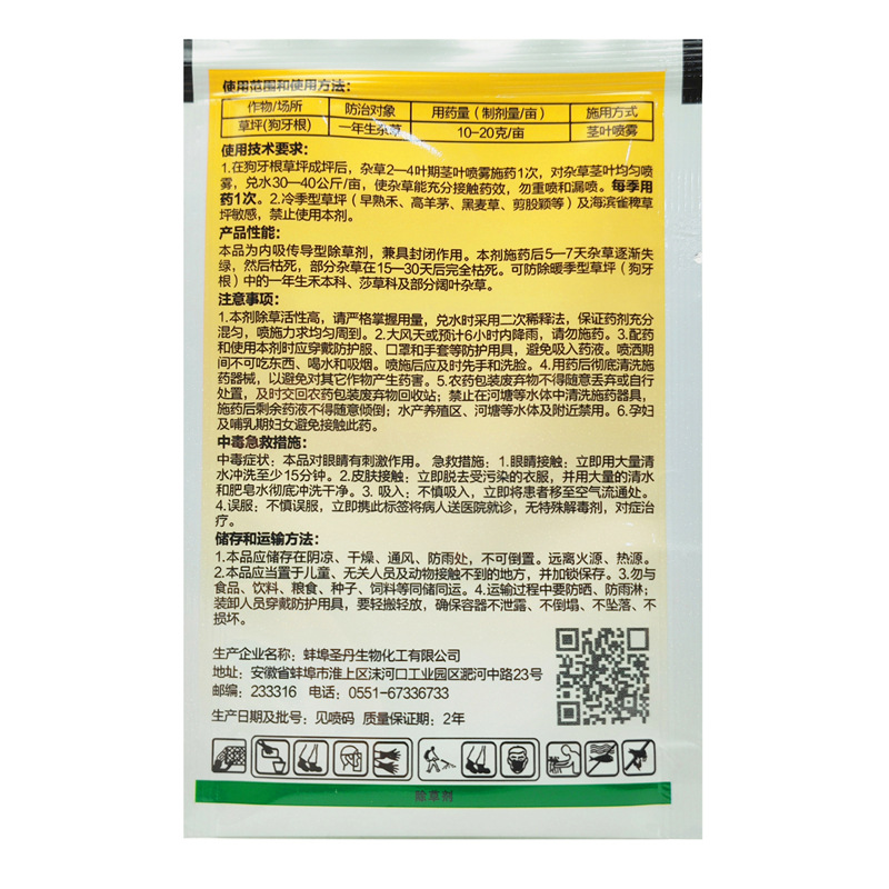 暖坪净25%啶嘧磺隆黄马尼拉台湾草百慕大狗牙根草坪除草剂金百秀