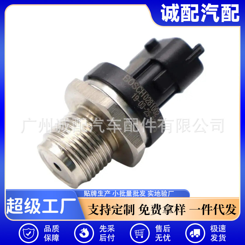 Applicable to Mercedes-Benz Bosch Renault Volkswagen fuel pressure sensor auto parts 0281002907