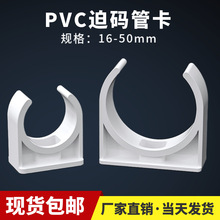 PVC迫码U型卡扣穿线管固定瓦斯枪管卡排卡给水管加厚塑料管夹批发