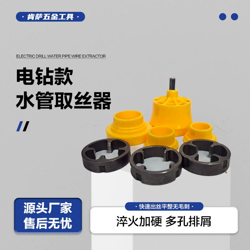 Электрическая дрель для воды трубы втулка проволоки для домашнего использования пластик пластина зубной электрический инструмент втулка инструмент из ПВХ/NPT