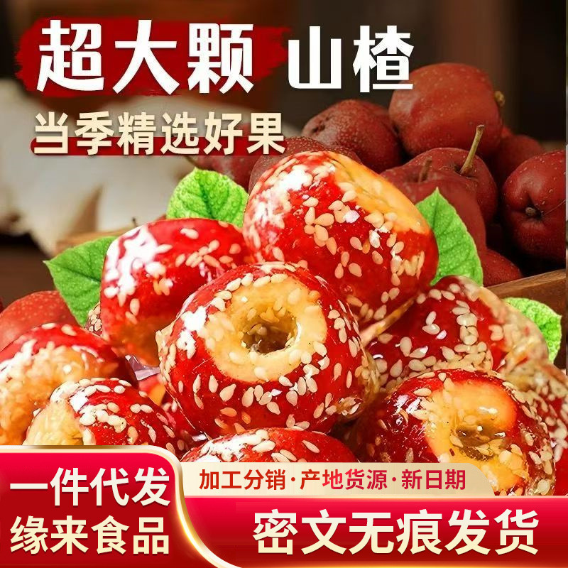 冻干水果山楂冰糖葫芦无核山楂干球整颗特产小吃零食品冻干山楂