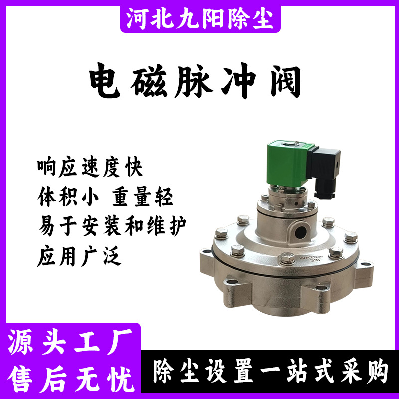 晋城电厂DMF-ZM-25脉冲阀 收尘器电磁阀 袋式直角淹没式脉冲阀总