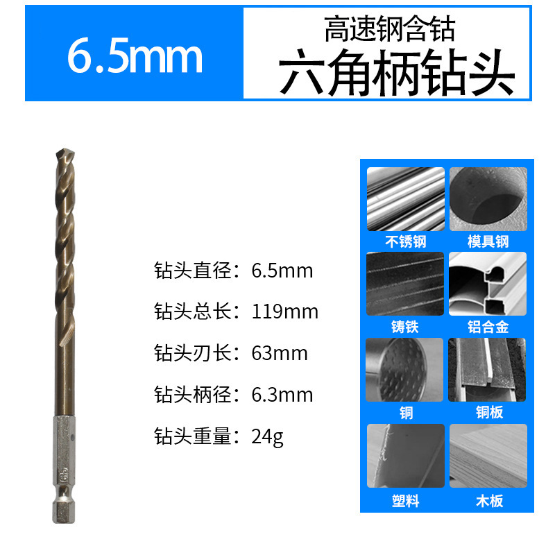 六角柄コバルト麻花ドリル高硬度ステンレス専用穴開け工具全磨製金属穴開けドリル|undefined
