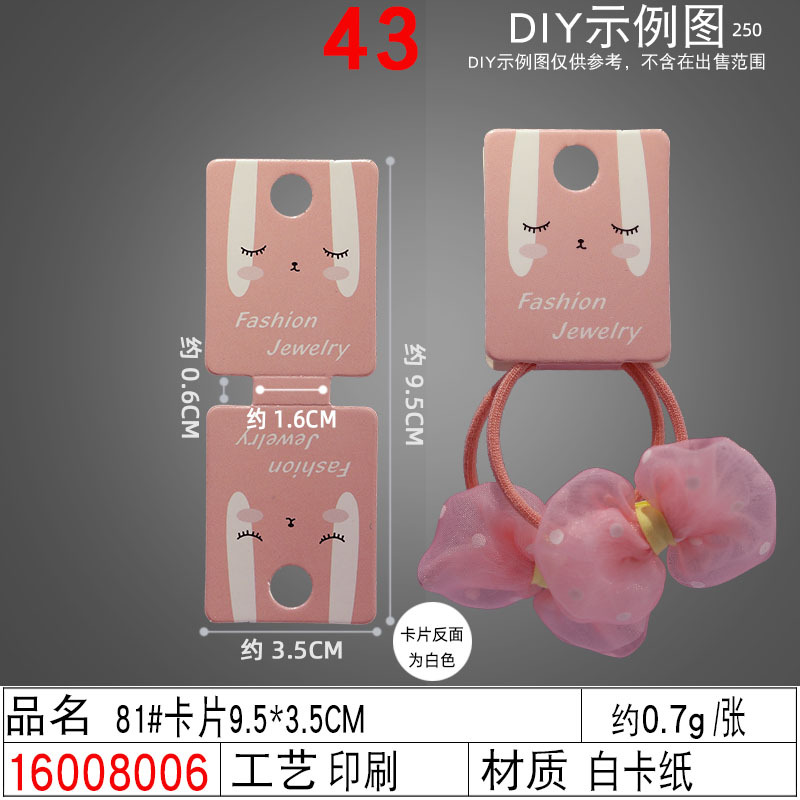 16008006#81#卡片9.5×3.5CM