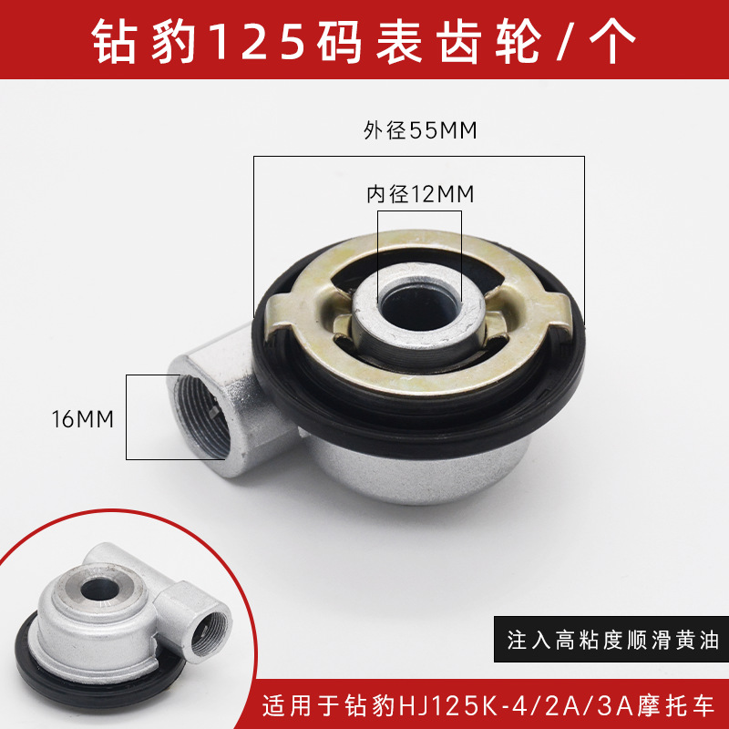 Medidor de motocicleta rueda GN GS WY125 carreras JH70 metros diente Tianjian Princesa Guangyang macho medidor de engranajes