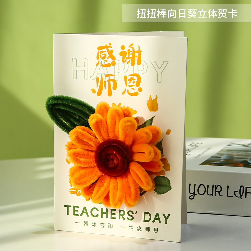 教师节礼物贺卡2025新款感立体向日葵折页祝福小卡片送女老师其他|undefined