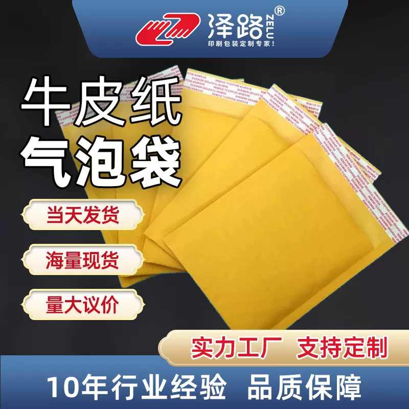 牛皮纸防震气泡袋 信封袋物流服装打包 泡沫快递包装袋自封袋批发