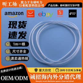助听器配件耳背机透明导声管传声管软管透明耳背式导管声管配件
