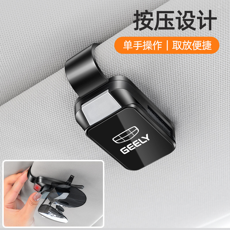 Suitable for Geely Galaxy E8 Xingrui E6 Binyue E7 Star Wish L5E5 Emgrand L7L6 Xingyue L Car Glasses Clip