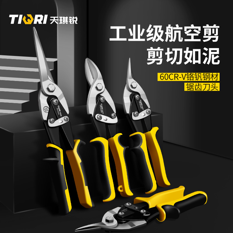 天琪锐不锈钢强力剪刀工业用航空剪铁钢丝剪铁皮剪刀专用神器龙骨
