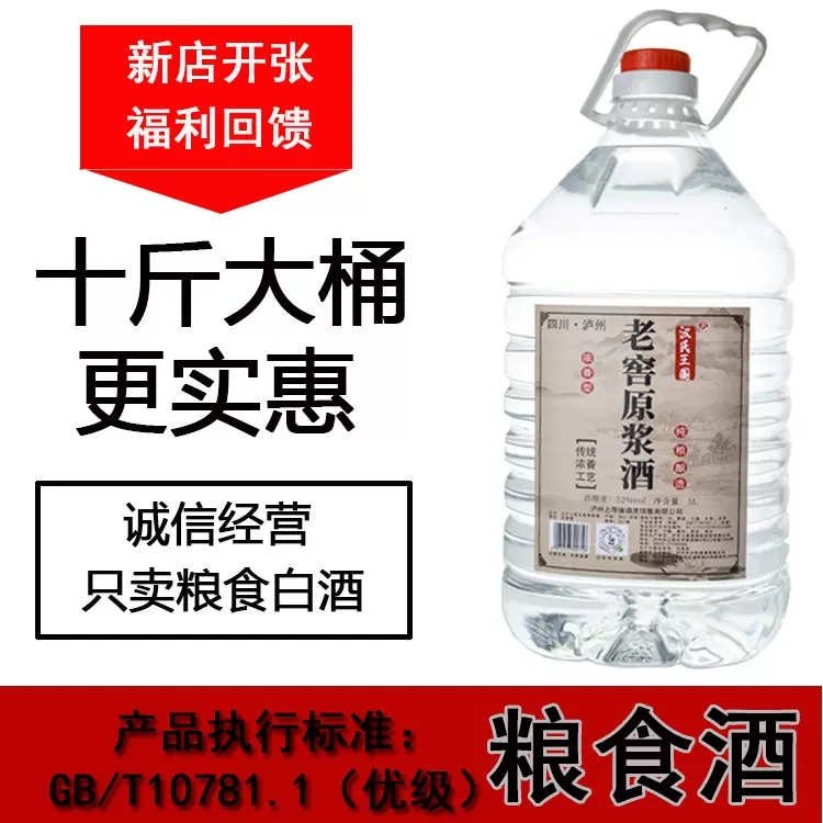 桶装散酒四川泸州酒厂 52度浓香型原浆酒十斤桶装白酒粮食散装酒