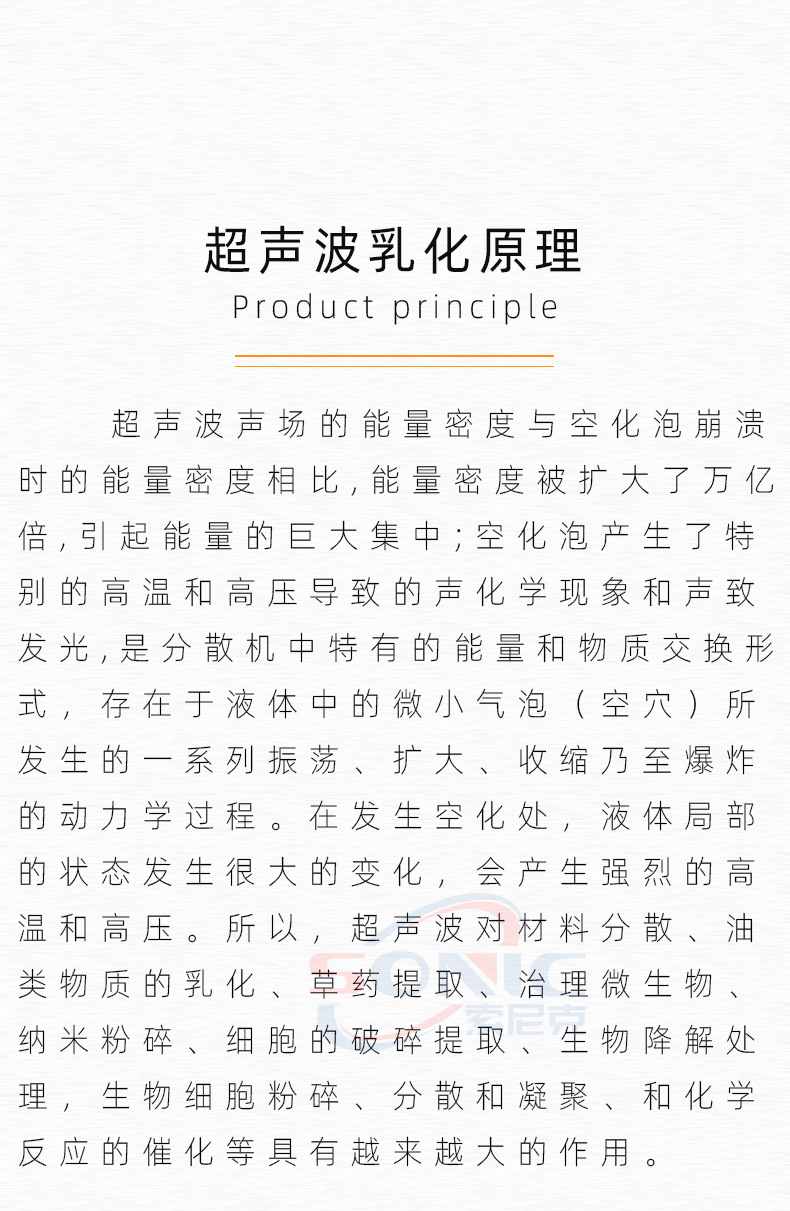 超声波乳化设备-乳化器-设计1_02.jpg