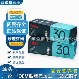 定制贴牌OEM男性营养包特殊膳食片剂粉剂胶囊源头工厂代加工