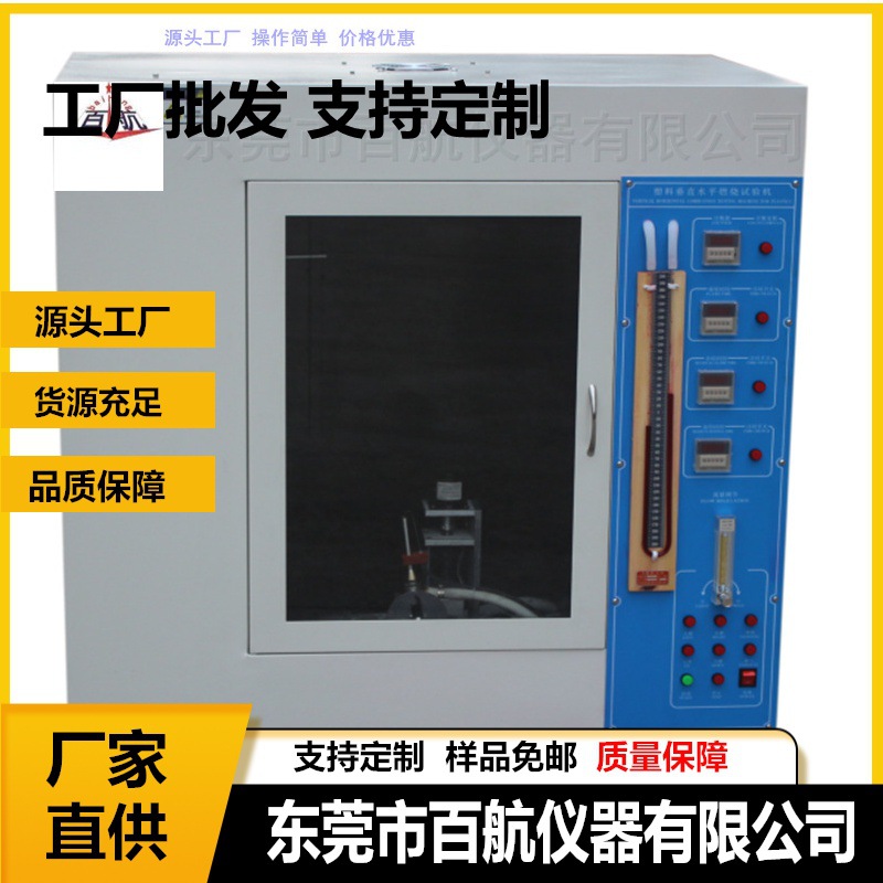 火花点燃试验机/阻燃试验机/燃烧测试仪扭转试验机广东否1百航1BH