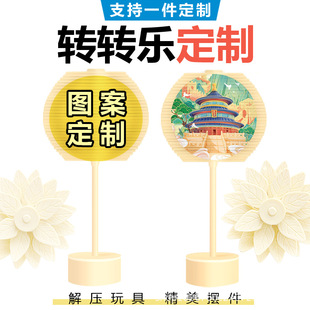 Rotating Lollipop Custom Spinner Hand-Cranked Stress Relief Toy Tourist Attraction Souvenir Cultural and Creative Small Batch Order