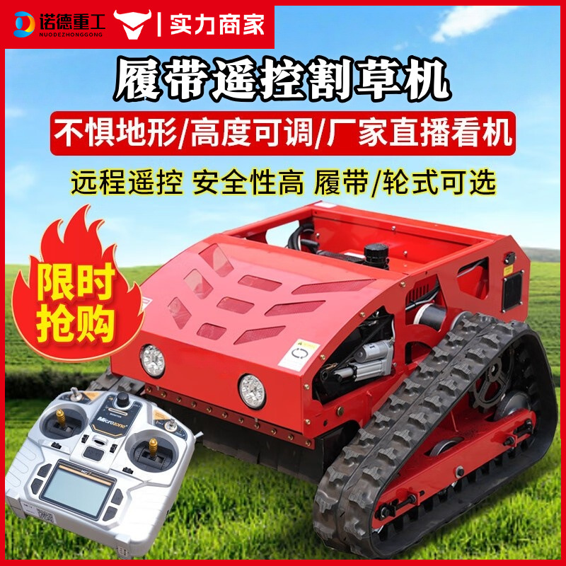 履带式全地形遥控割草机 荒地开荒果园全自动农用收割除草机器