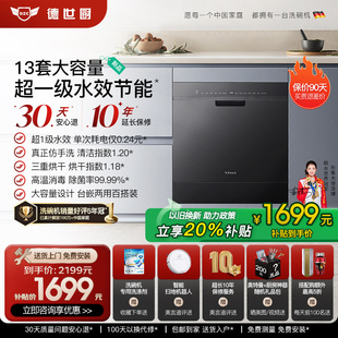 Deshi Kitchen V13 Set of First-Class Water-Efficiency Embedded Dishwasher Disinfection and Drying Household Intelligent Fully Automatic Cost-Effective