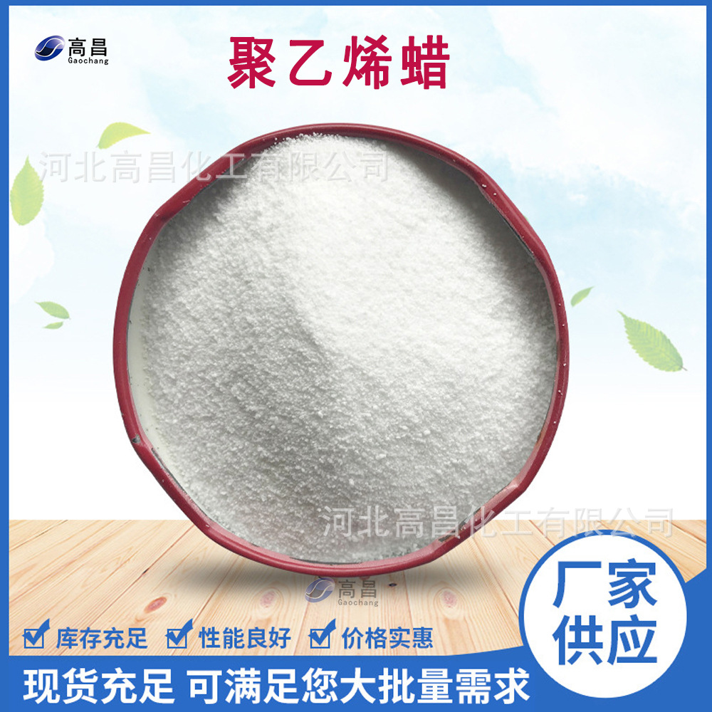 聚乙烯蜡 pe蜡片状增塑剂 PVC热熔胶高效塑料分散润滑脱模剂25kg