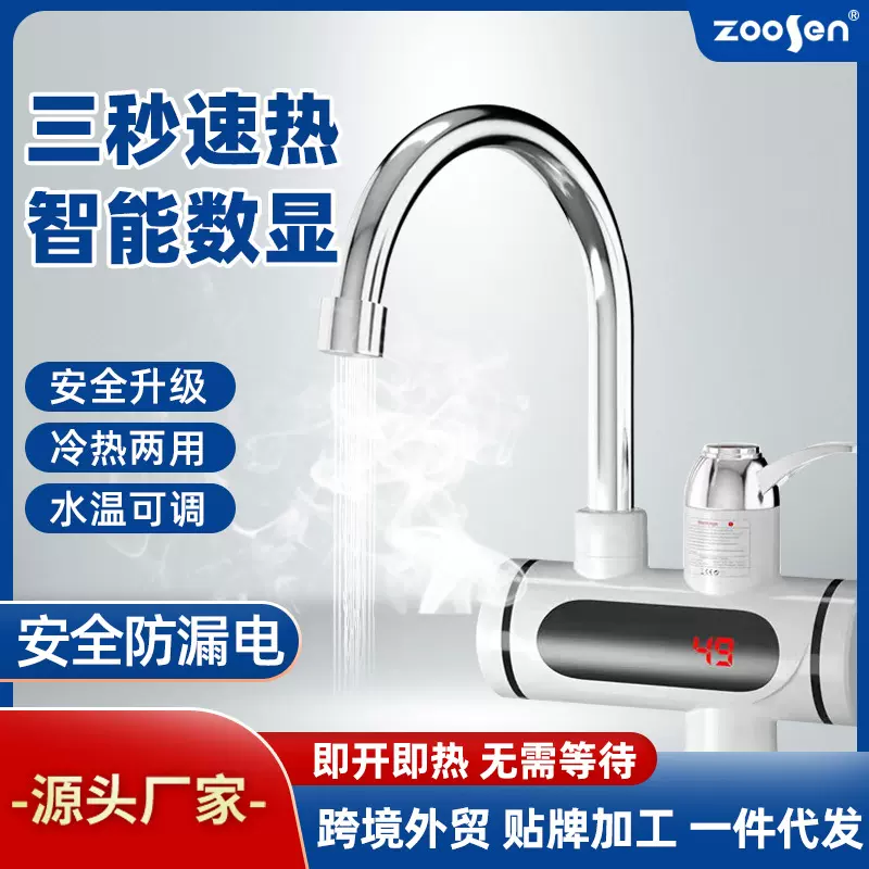 出口批发电热水龙头厨房即热式热水器冷热两用速热水龙头厂家批发
