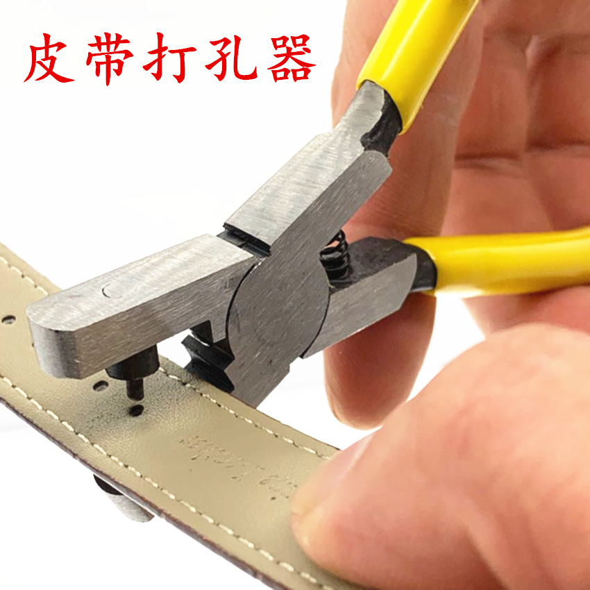 腰带皮带打孔器圆环孔家用小型表带包带打眼开孔多用打孔钳