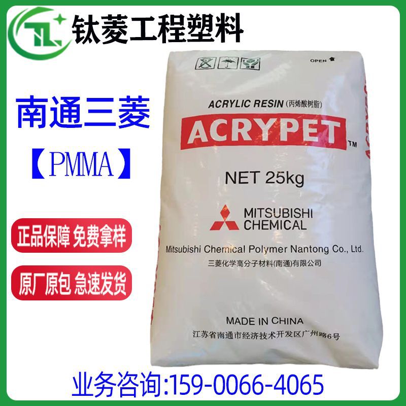 PMMA南通三菱丽阳 IRL-409高抗冲高透明注塑级照明灯具仪器仪表用