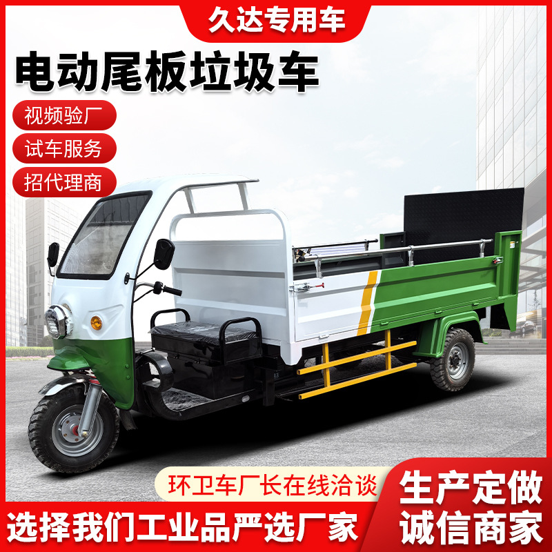 电动液压自卸垃圾车分类垃圾桶垃圾清运车8桶电动尾板垃圾转运车