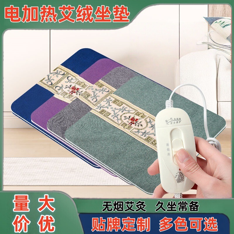电加热艾绒坐垫办公室座垫发热椅垫暖垫理疗热敷调温恒艾灸热敷|undefined