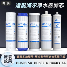适配通用海尔滤芯HU603-5A净水器10寸全套滤芯通用RO膜PP棉滤芯