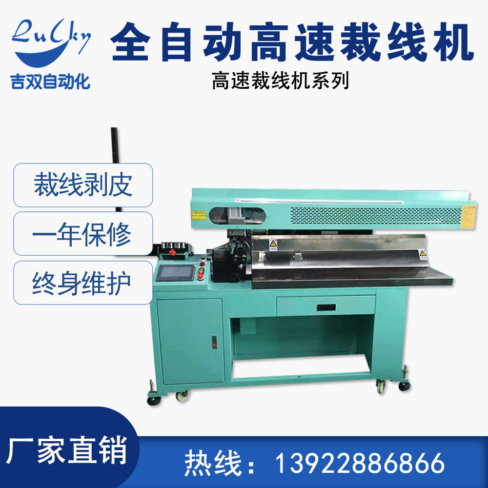 950高速裁线机 可一出多全自动高精度多芯护套线内外剥皮机电线剪