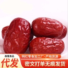 批发新疆和田大枣代发骏枣一级 新枣一级皮皮枣干和田大红枣煲汤
